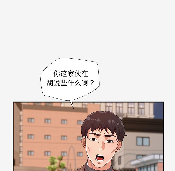 《友达以上》漫画 第14章