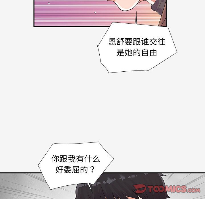 《友达以上》漫画 第14章