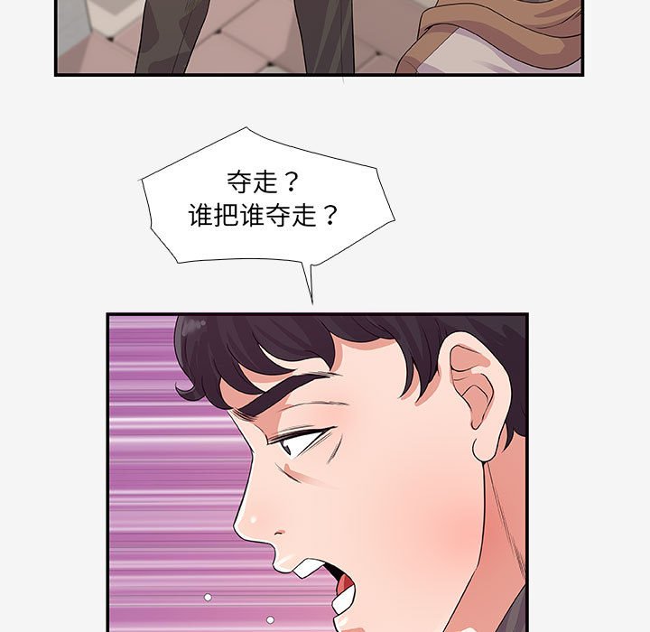 《友达以上》漫画 第14章