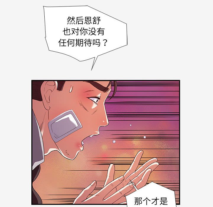 《友达以上》漫画 第14章
