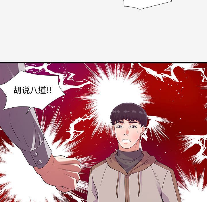 《友达以上》漫画 第14章