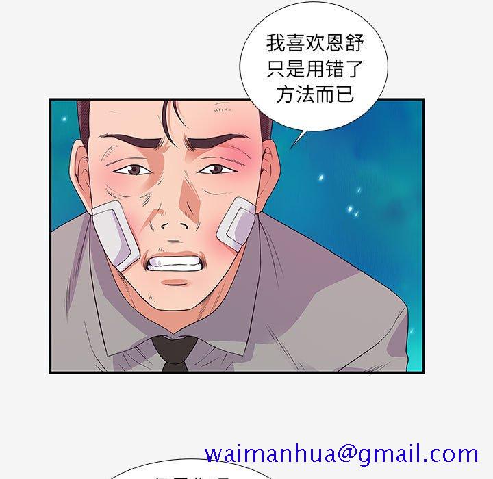 《友达以上》漫画 第14章