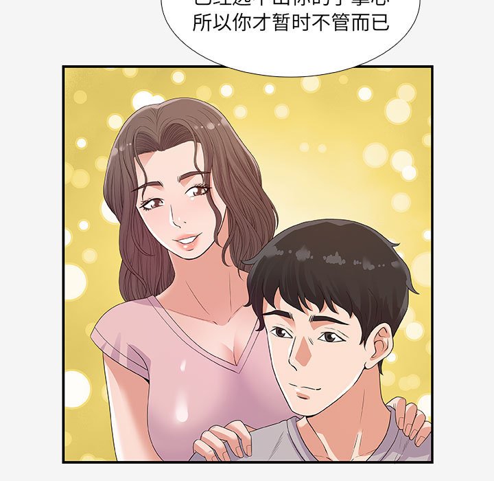 《友达以上》漫画 第14章