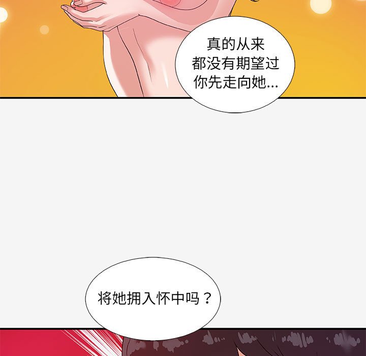 《友达以上》漫画 第14章
