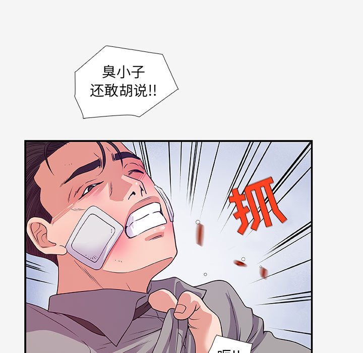 《友达以上》漫画 第14章