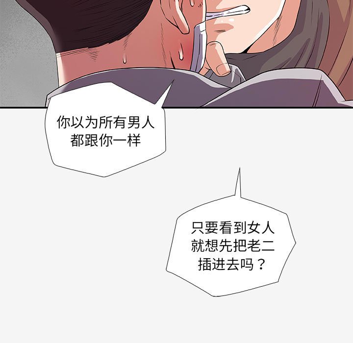 《友达以上》漫画 第14章