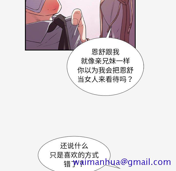 《友达以上》漫画 第14章