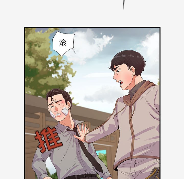 《友达以上》漫画 第14章