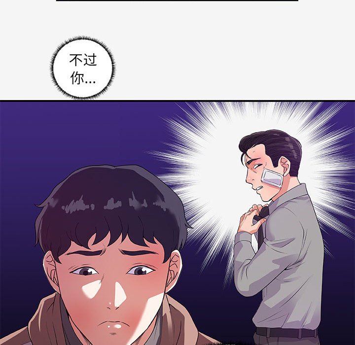 《友达以上》漫画 第14章