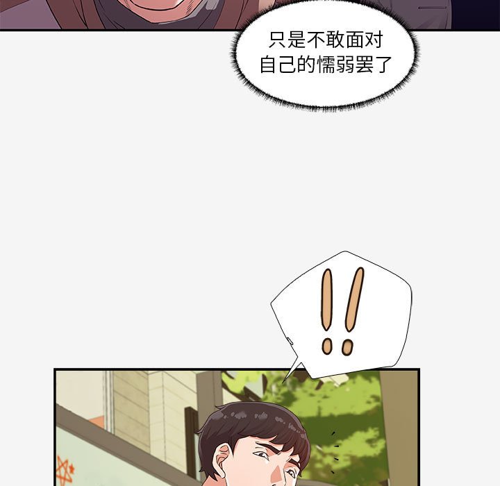 《友达以上》漫画 第14章