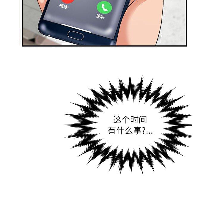 《友达以上》漫画 第14章