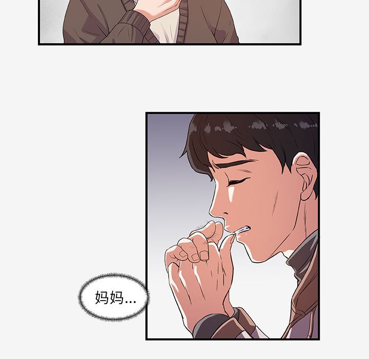 《友达以上》漫画 第15章