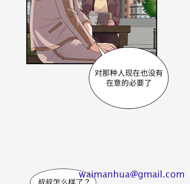 《友达以上》漫画 第15章