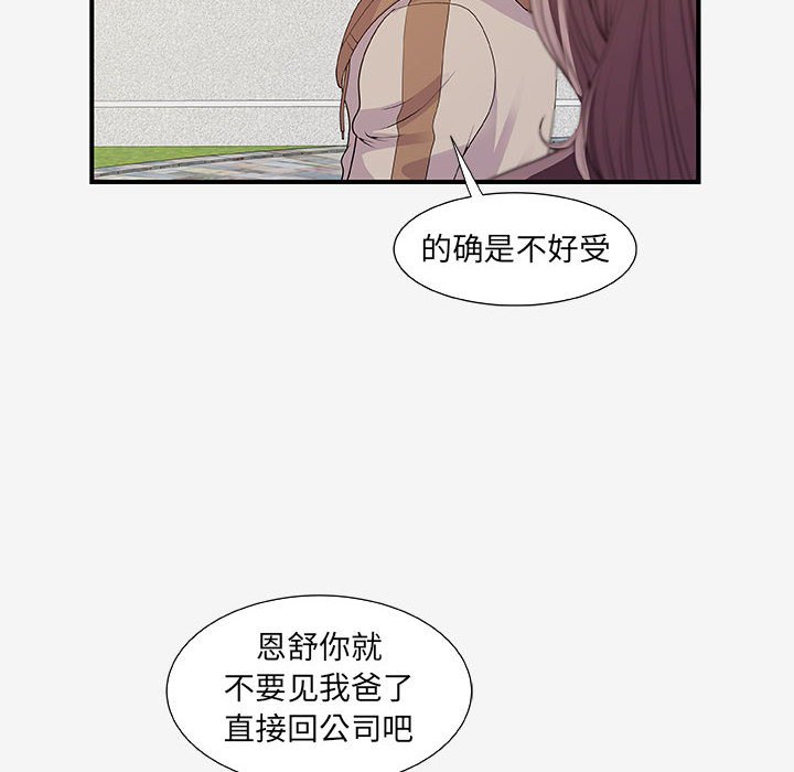 《友达以上》漫画 第15章