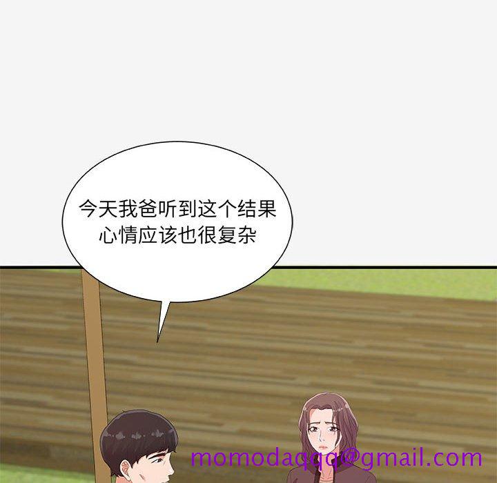 《友达以上》漫画 第15章