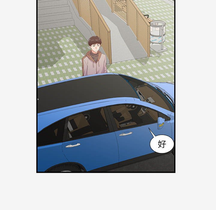 《友达以上》漫画 第15章