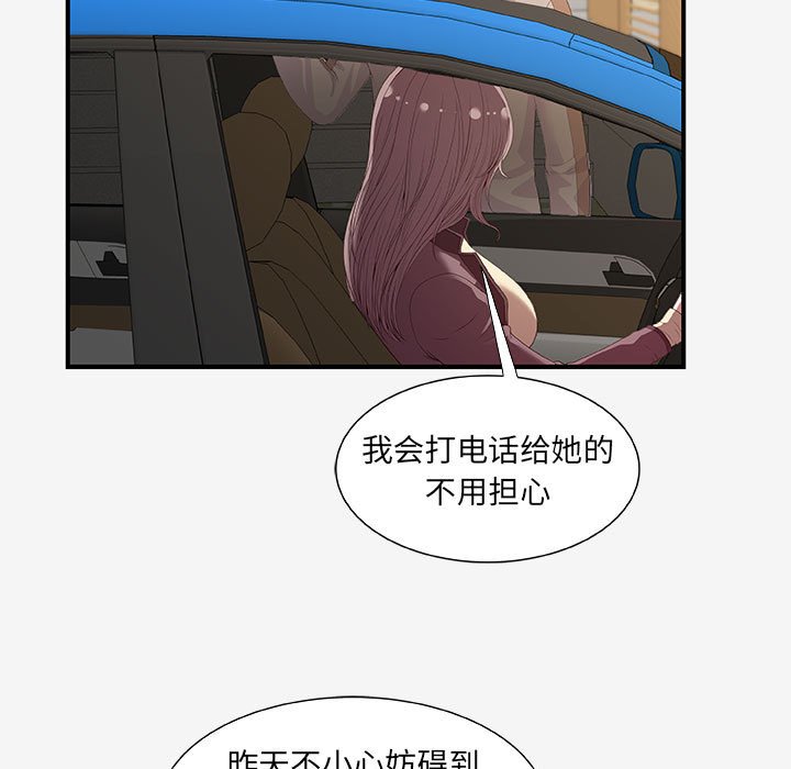 《友达以上》漫画 第15章