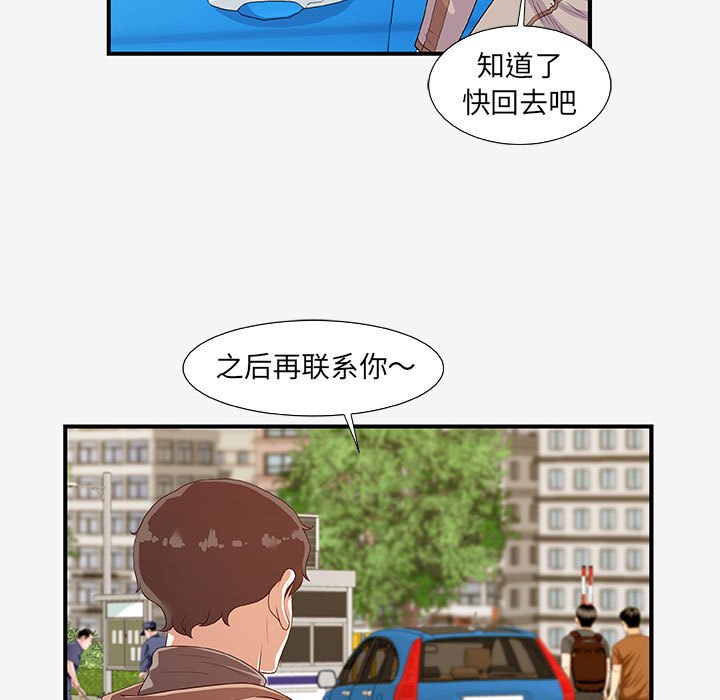 《友达以上》漫画 第15章