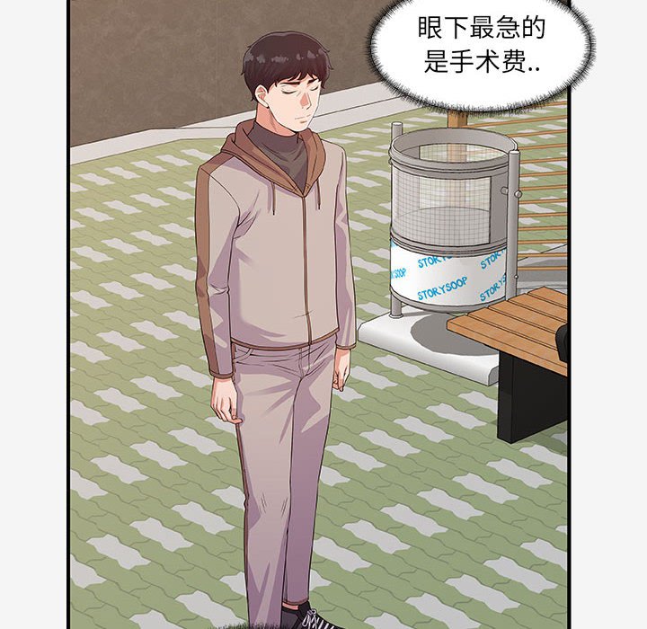 《友达以上》漫画 第15章