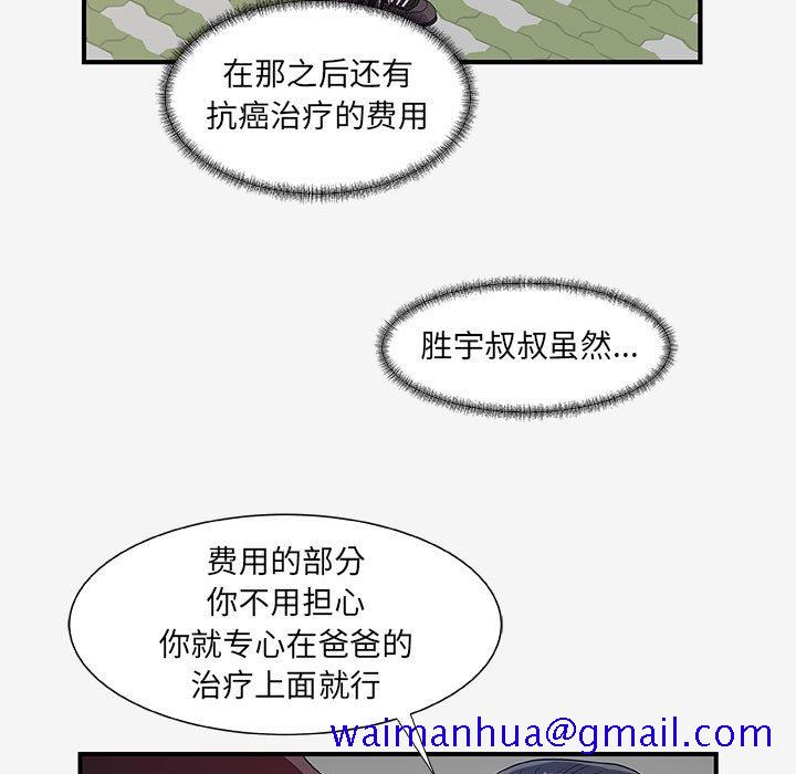 《友达以上》漫画 第15章