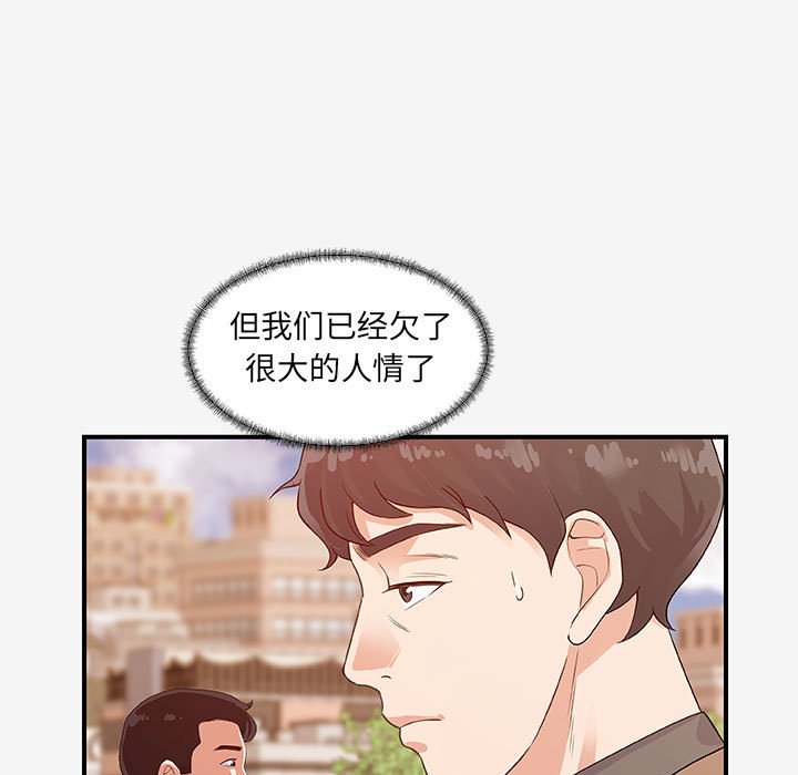 《友达以上》漫画 第15章