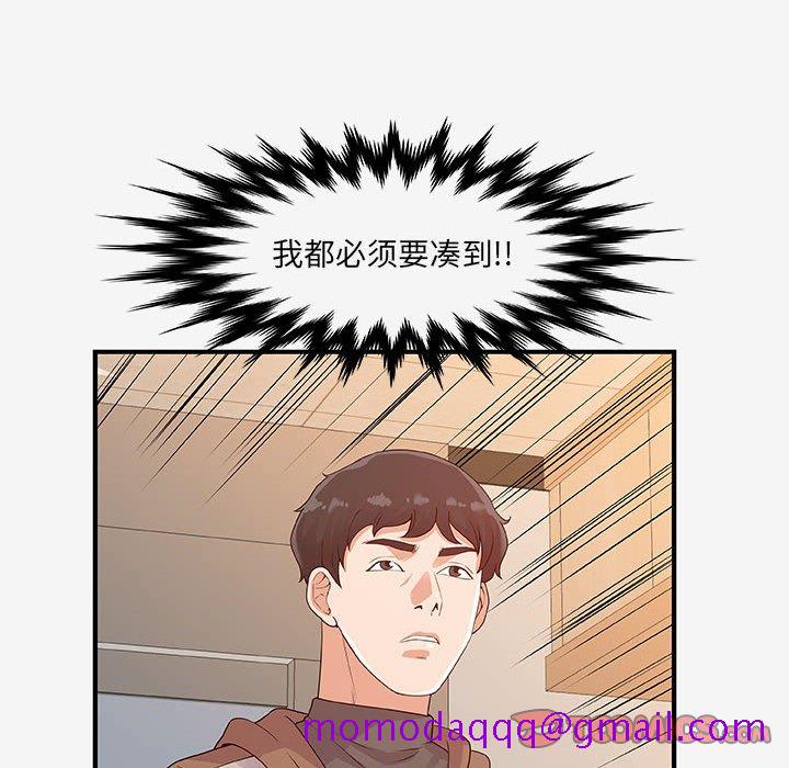 《友达以上》漫画 第15章