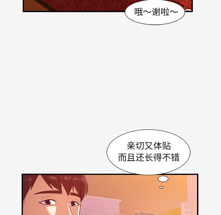 《友达以上》漫画 第15章