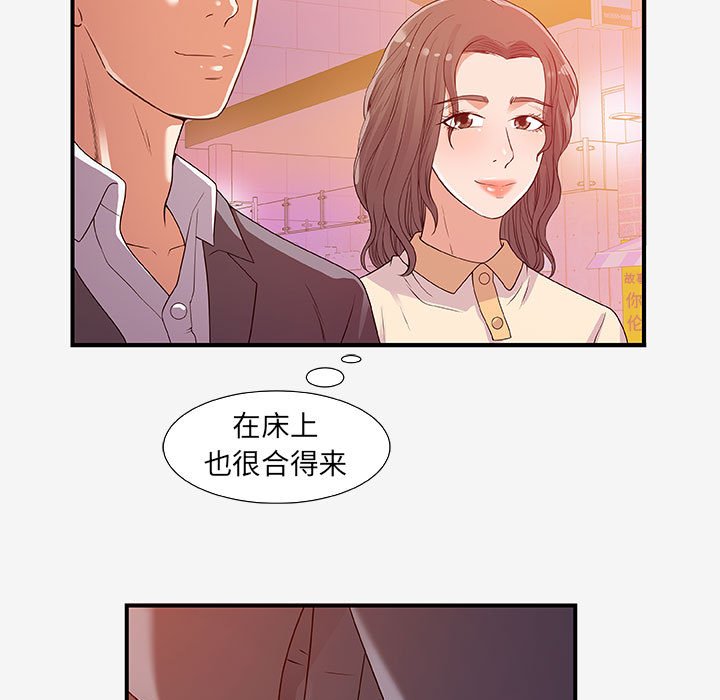 《友达以上》漫画 第15章