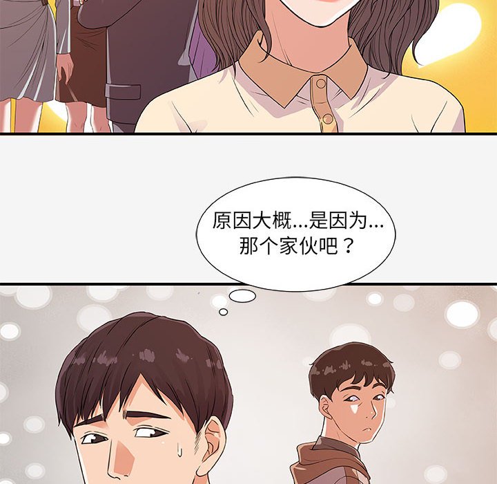 《友达以上》漫画 第15章