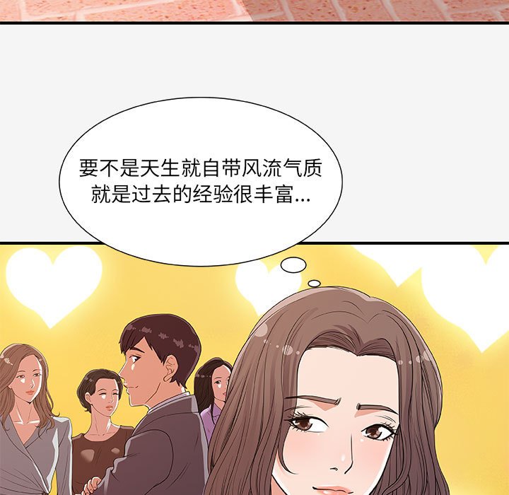 《友达以上》漫画 第15章