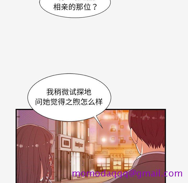 《友达以上》漫画 第15章