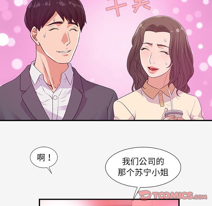 《友达以上》漫画 第15章