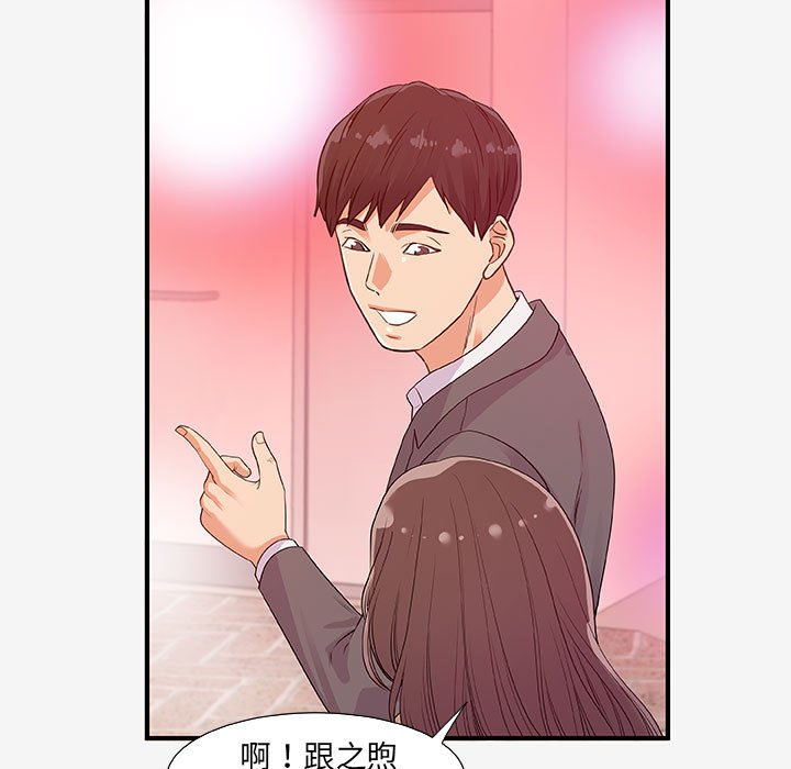《友达以上》漫画 第15章