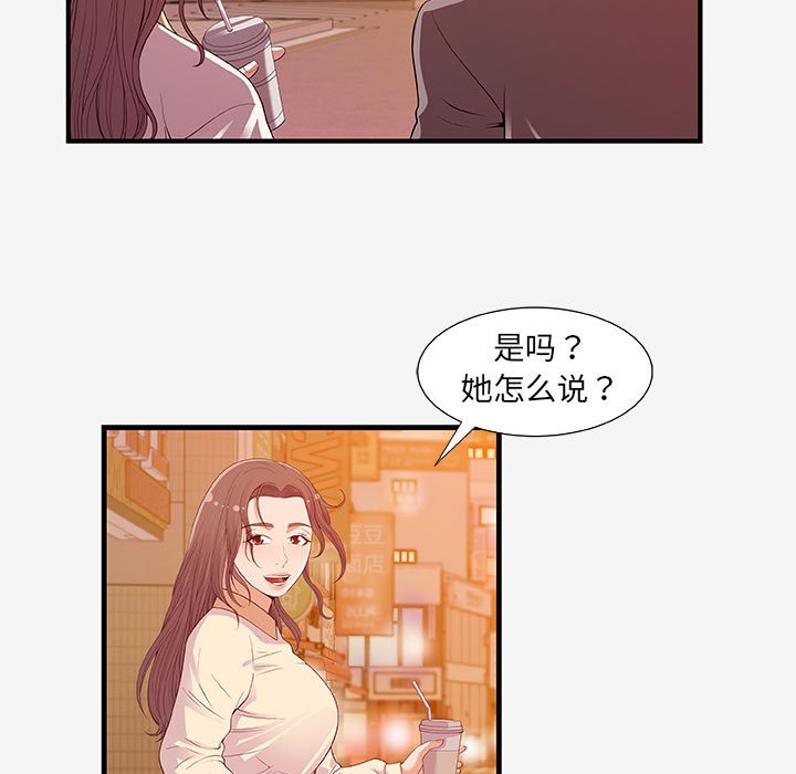 《友达以上》漫画 第15章