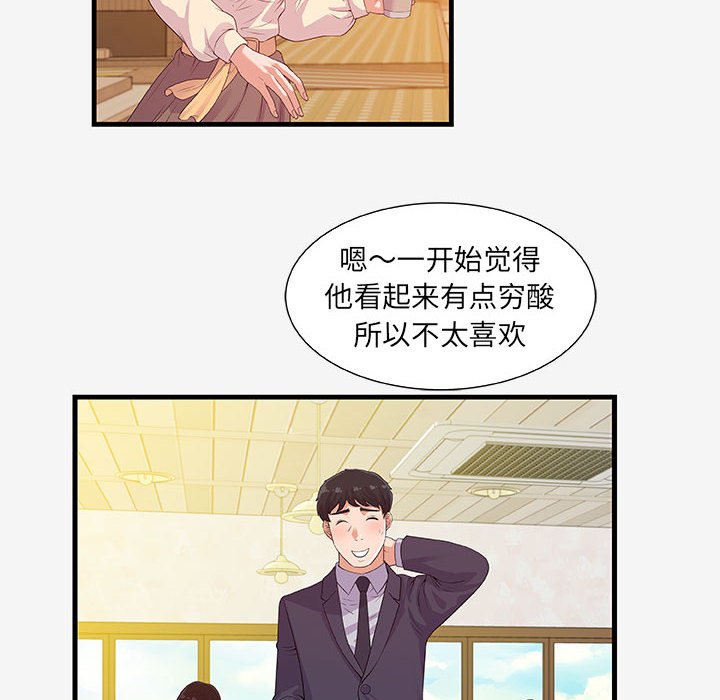 《友达以上》漫画 第15章
