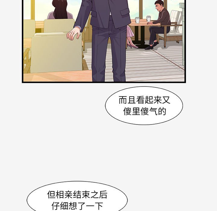 《友达以上》漫画 第15章