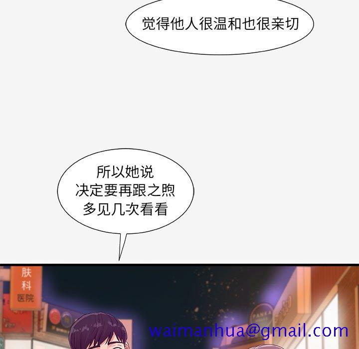 《友达以上》漫画 第15章