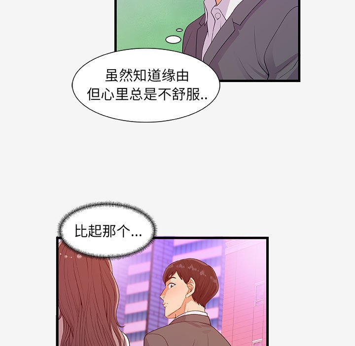 《友达以上》漫画 第15章