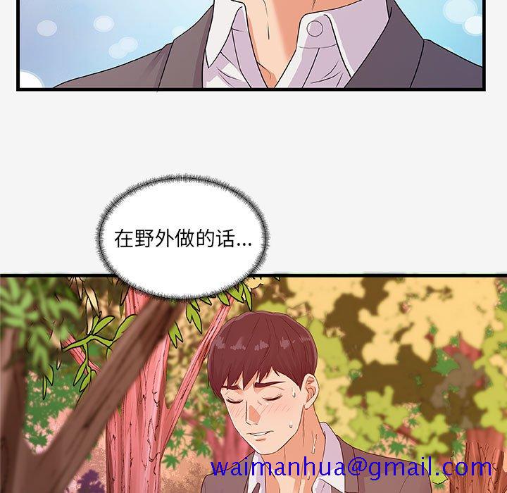 《友达以上》漫画 第15章