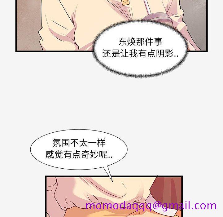 《友达以上》漫画 第15章