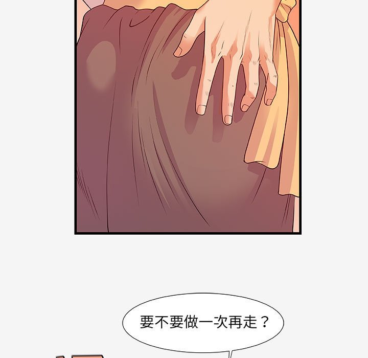《友达以上》漫画 第15章