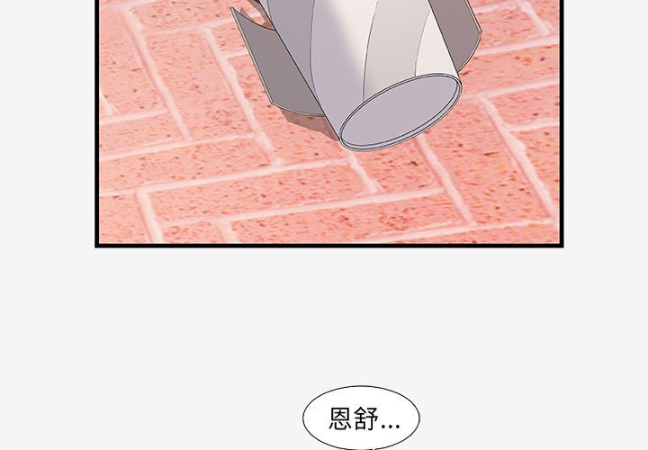 《友达以上》漫画 第16章