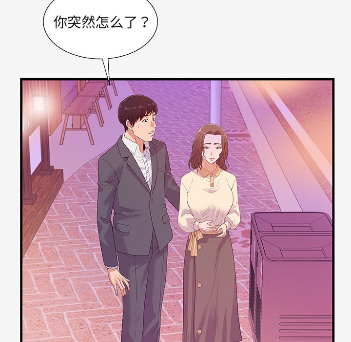 《友达以上》漫画 第16章
