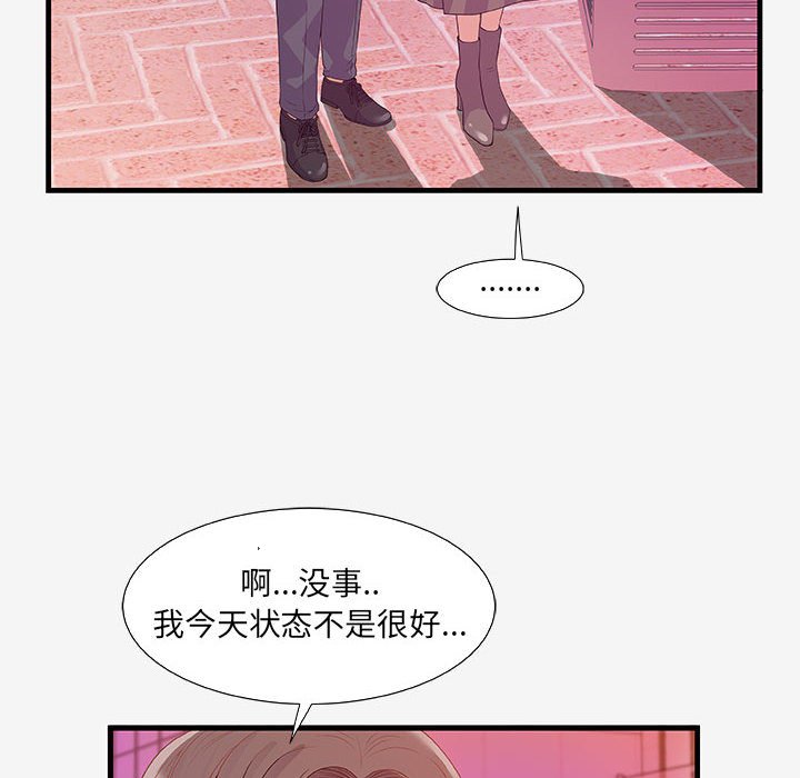 《友达以上》漫画 第16章