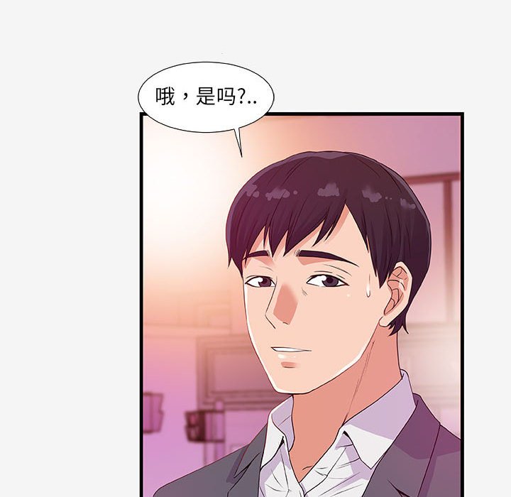 《友达以上》漫画 第16章