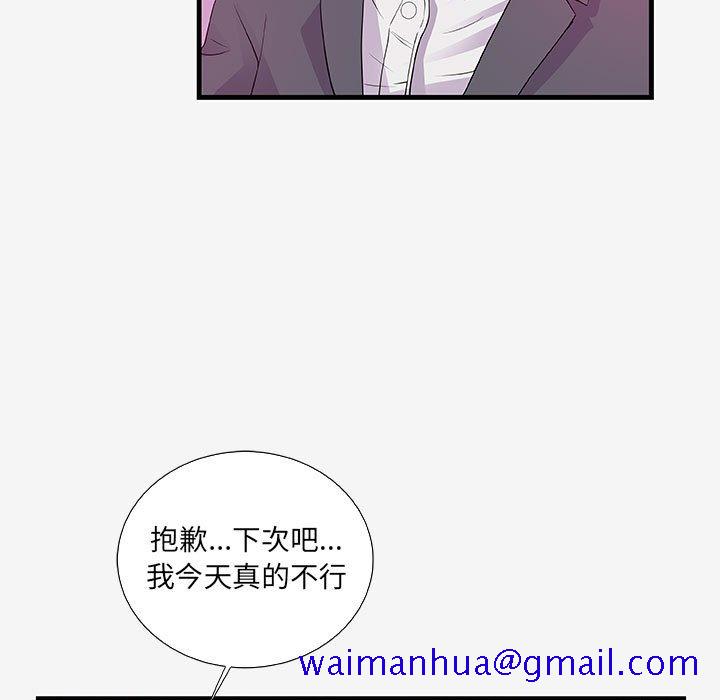 《友达以上》漫画 第16章