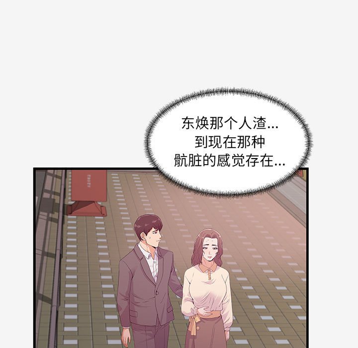 《友达以上》漫画 第16章