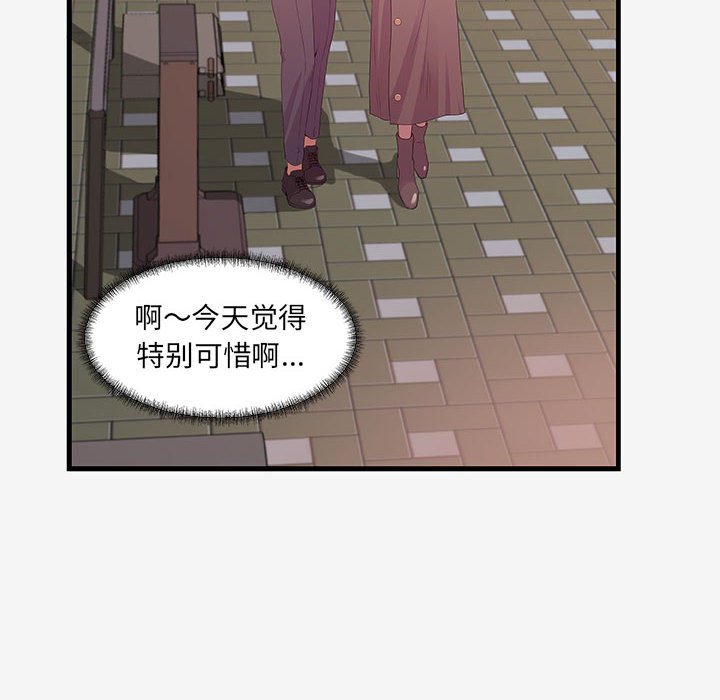 《友达以上》漫画 第16章