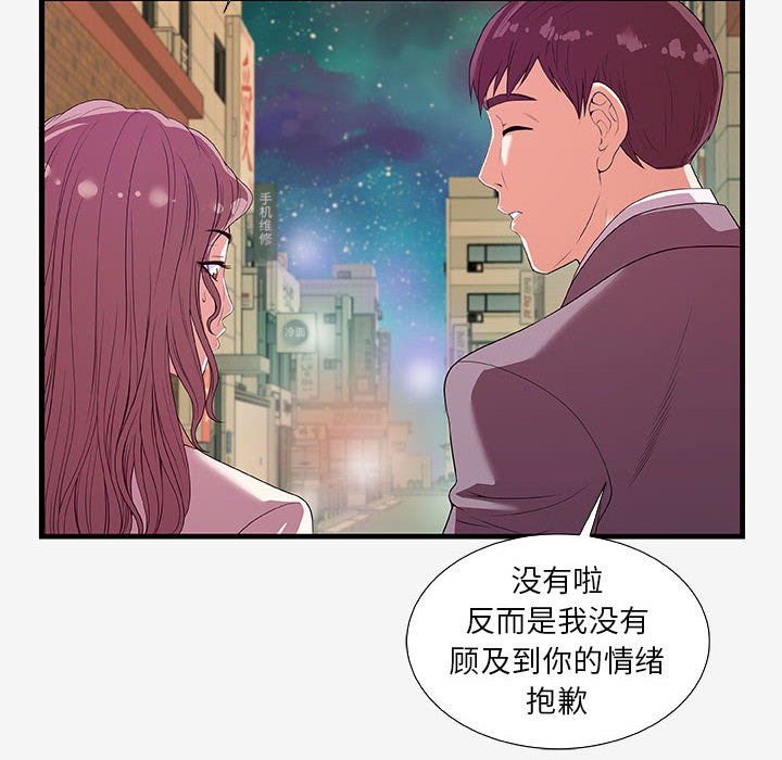 《友达以上》漫画 第16章