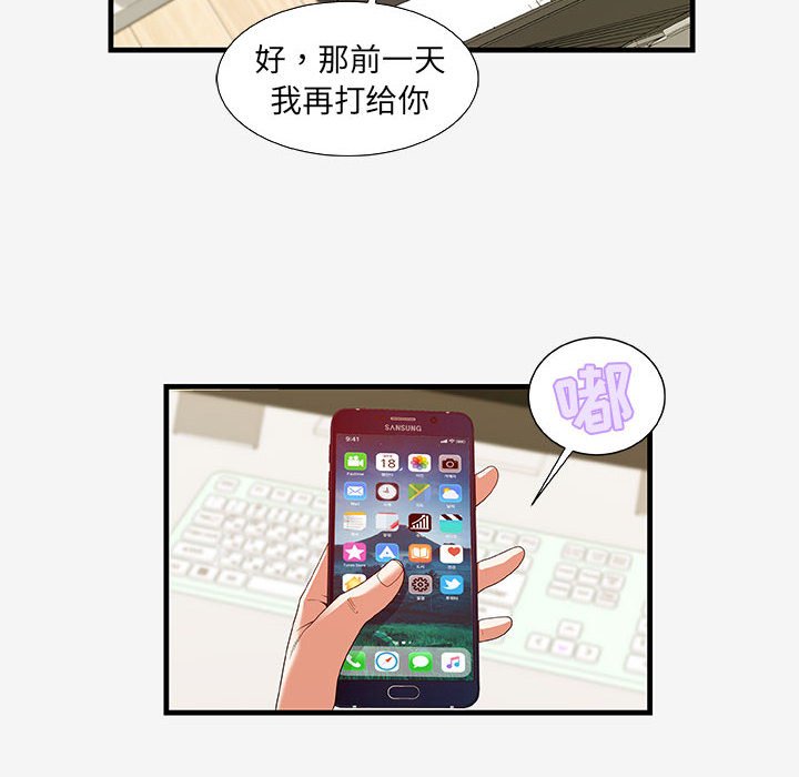 《友达以上》漫画 第16章